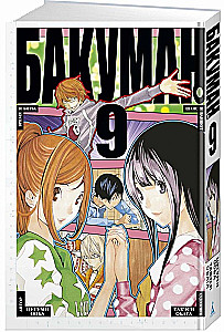 Bakuman. Tom 9