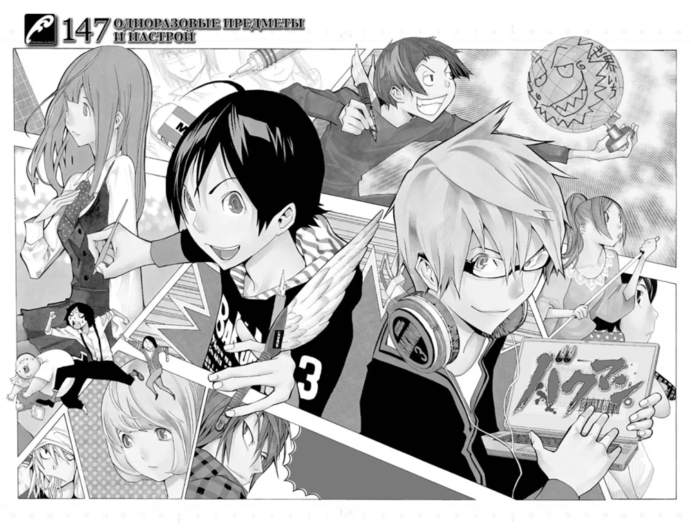 Bakuman. Tom 9