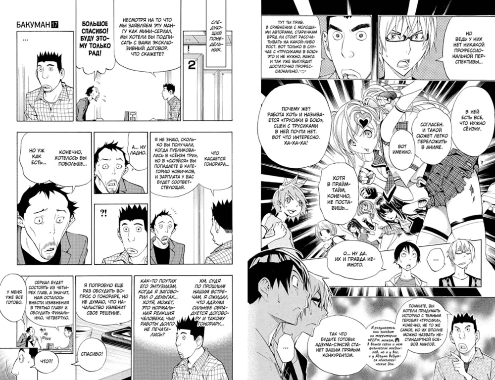 Bakuman. Buch 9