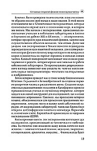 Zasada eksperymentu. 12 głównych odkryć fizyki cząstek elementarnych