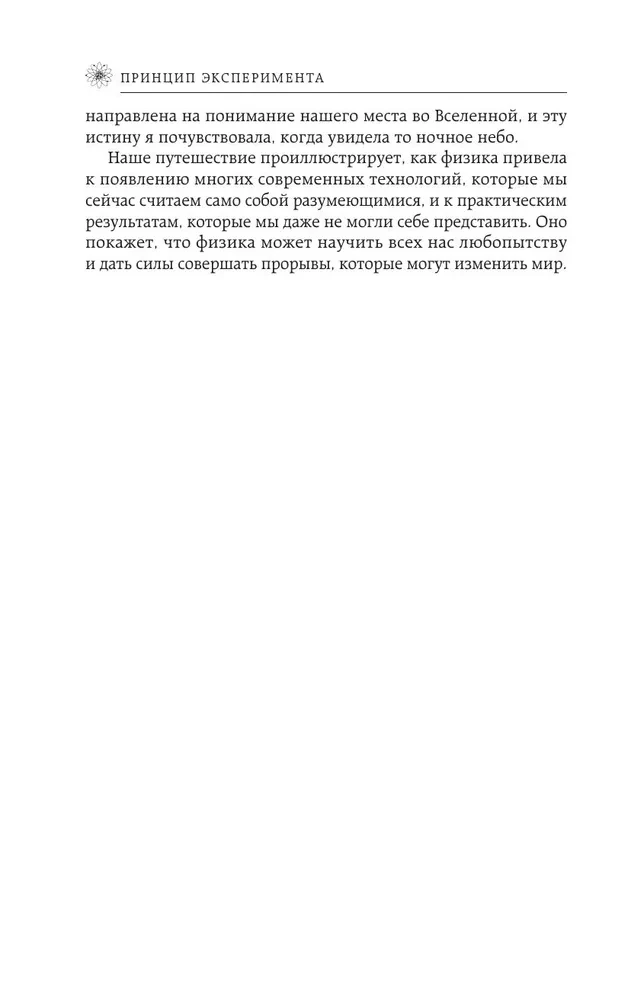 Zasada eksperymentu. 12 głównych odkryć fizyki cząstek elementarnych