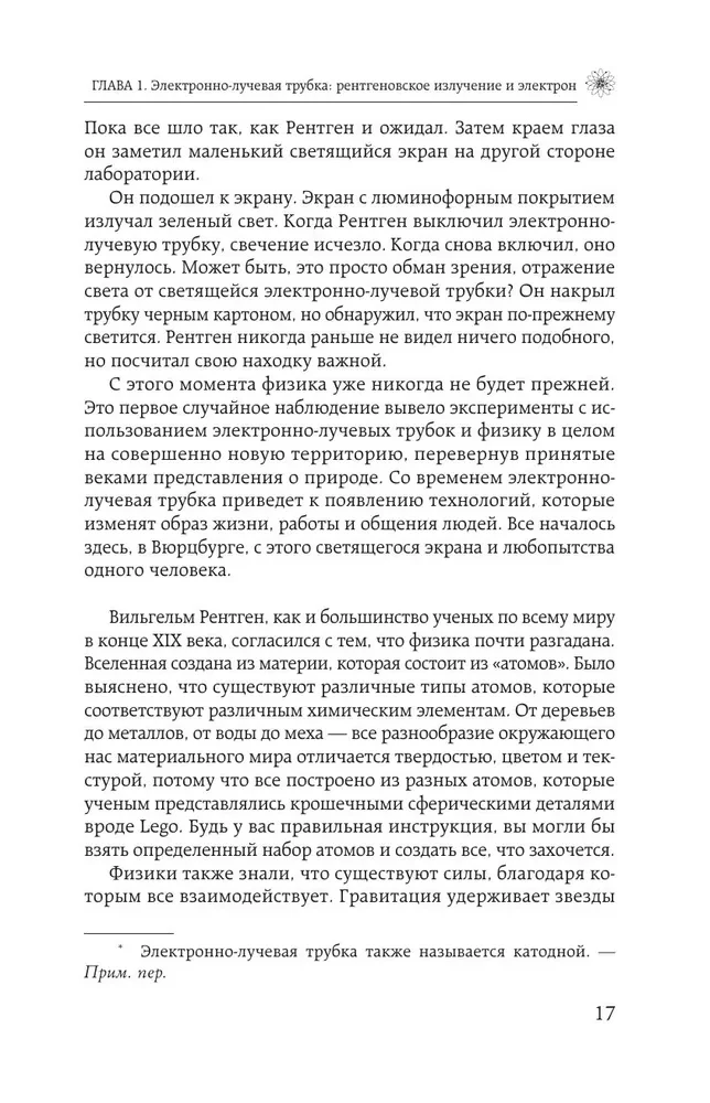Zasada eksperymentu. 12 głównych odkryć fizyki cząstek elementarnych