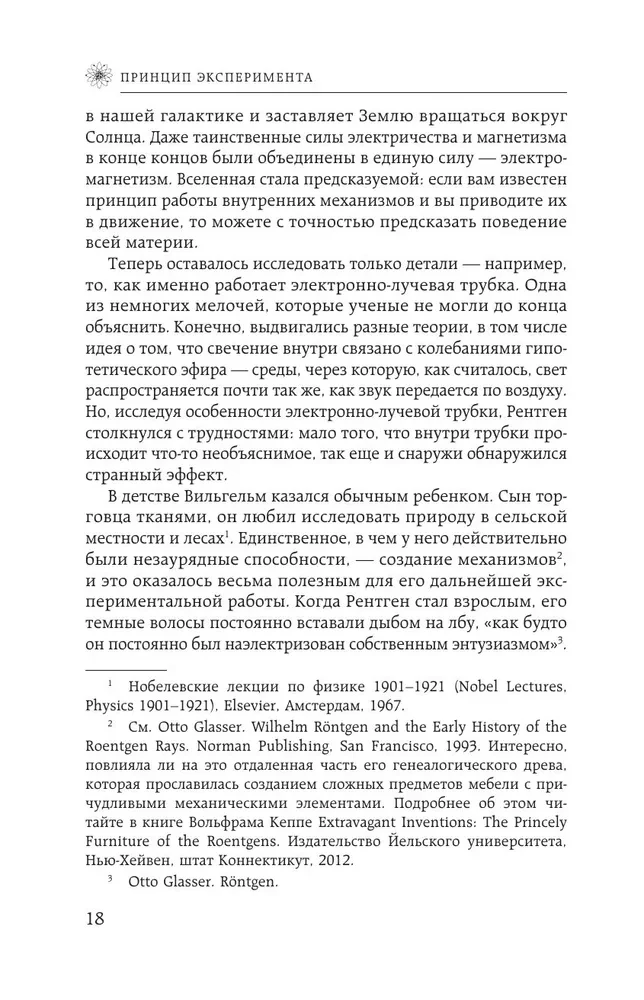 Zasada eksperymentu. 12 głównych odkryć fizyki cząstek elementarnych