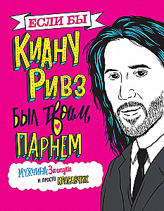 Gdyby Keanu Reeves był twoim chłopakiem. Tajemniczy mężczyzna i po prostu przystojniak