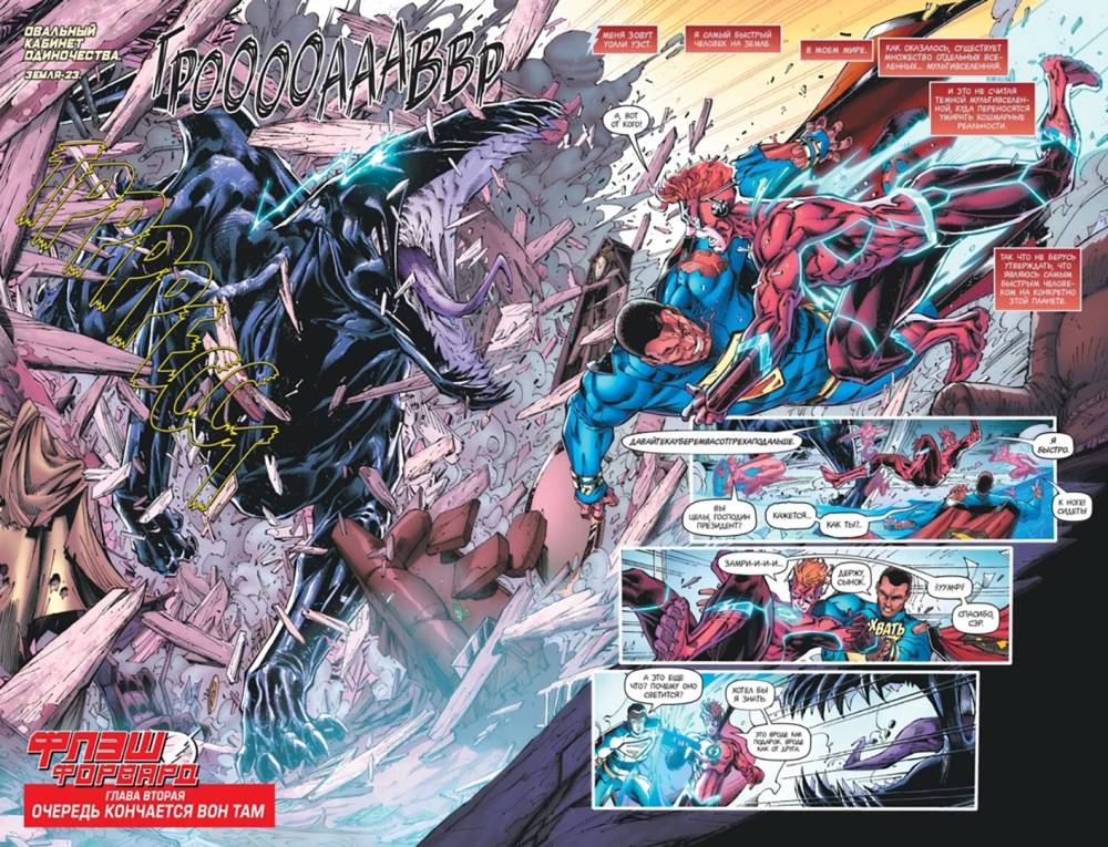 Flashforward
