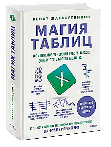 Magia tabel. Ponad 100 sposobów na przyspieszenie pracy w Excelu (i trochę w Arkuszach Google)