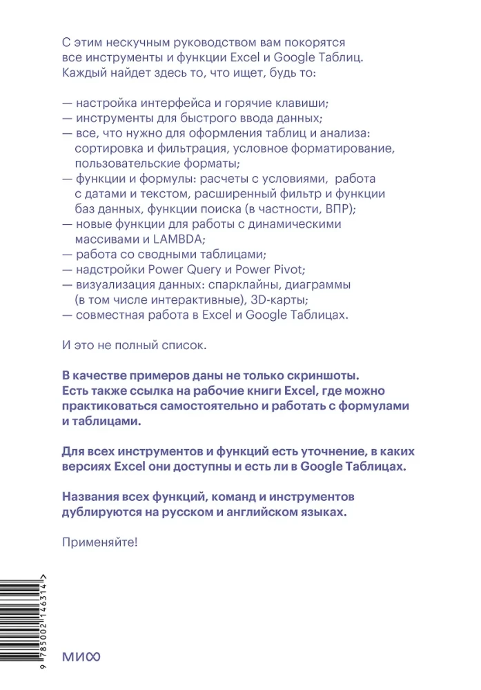 Magia tabel. Ponad 100 sposobów na przyspieszenie pracy w Excelu (i trochę w Arkuszach Google)