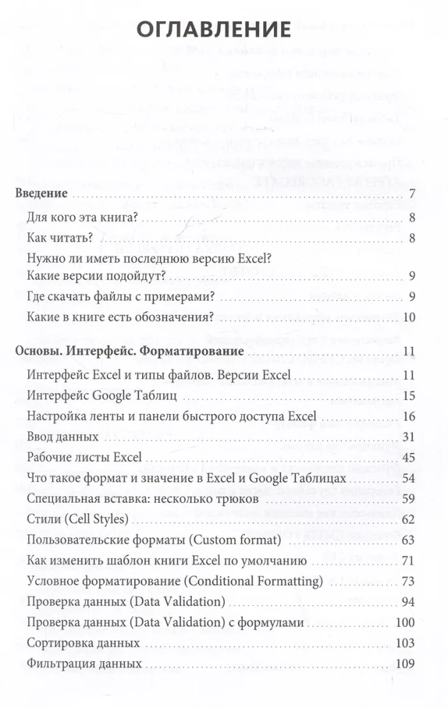 Magia tabel. Ponad 100 sposobów na przyspieszenie pracy w Excelu (i trochę w Arkuszach Google)