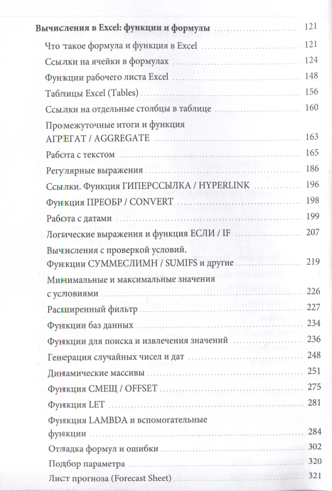 Magia tabel. Ponad 100 sposobów na przyspieszenie pracy w Excelu (i trochę w Arkuszach Google)