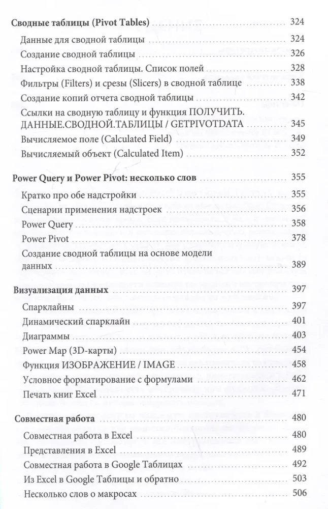 Magia tabel. Ponad 100 sposobów na przyspieszenie pracy w Excelu (i trochę w Arkuszach Google)