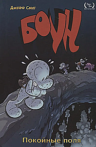 Bone. Tom 7. Spokojne pola