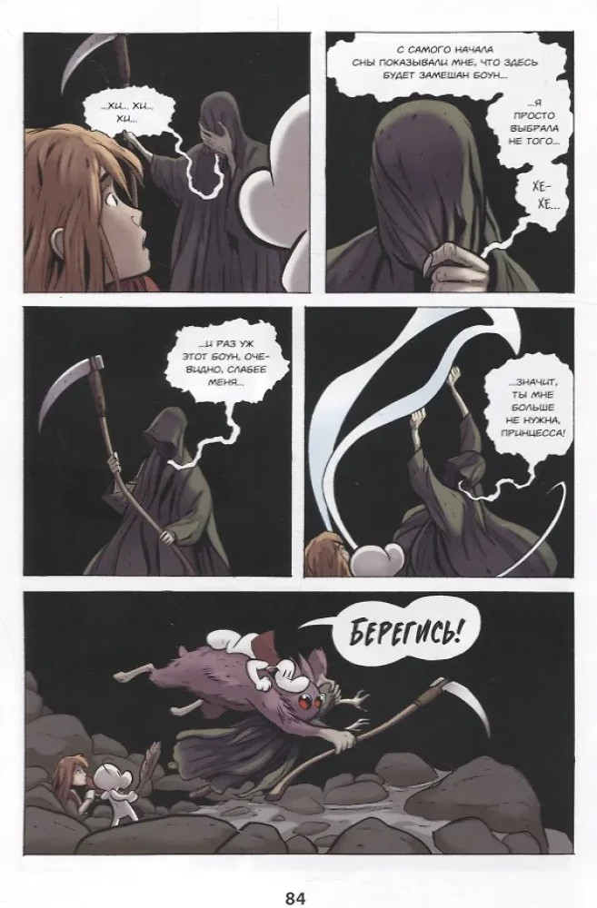 Bone. Tom 7. Spokojne pola