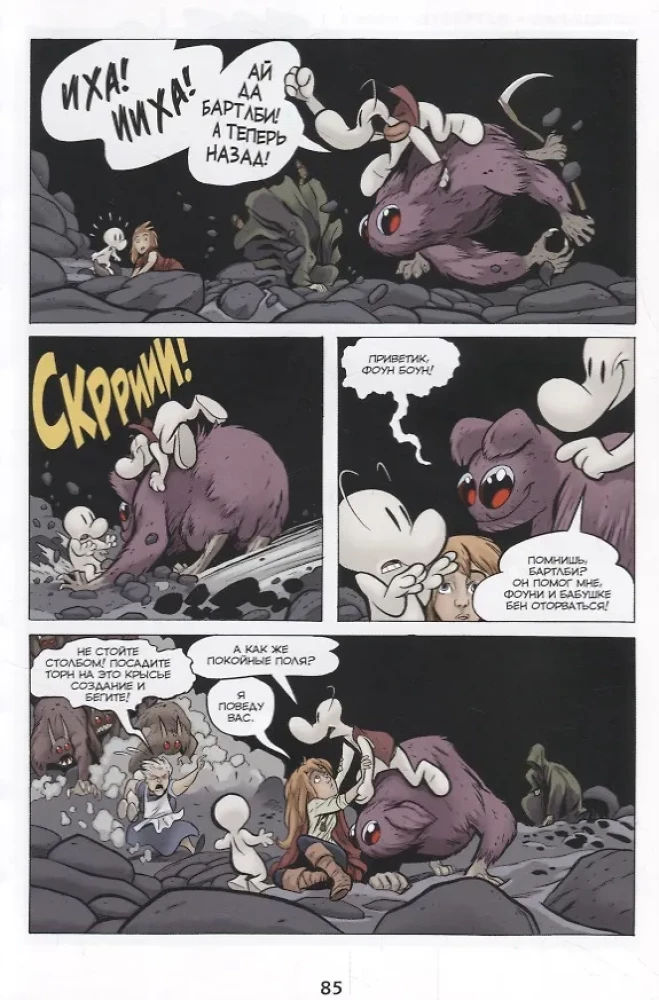 Bone. Tom 7. Spokojne pola