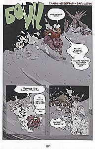 Bone. Tom 7. Spokojne pola