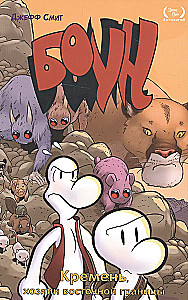 Bone. Tom 5. Krzemień, władca wschodniej granicy