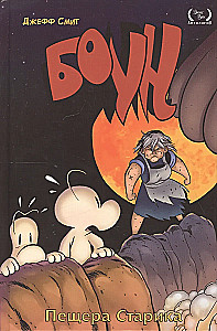 Bone. Tom 6. Jaskinia starca