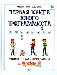 Pierwsza książka młodego programisty. Uczymy się pisać programy w Scratch