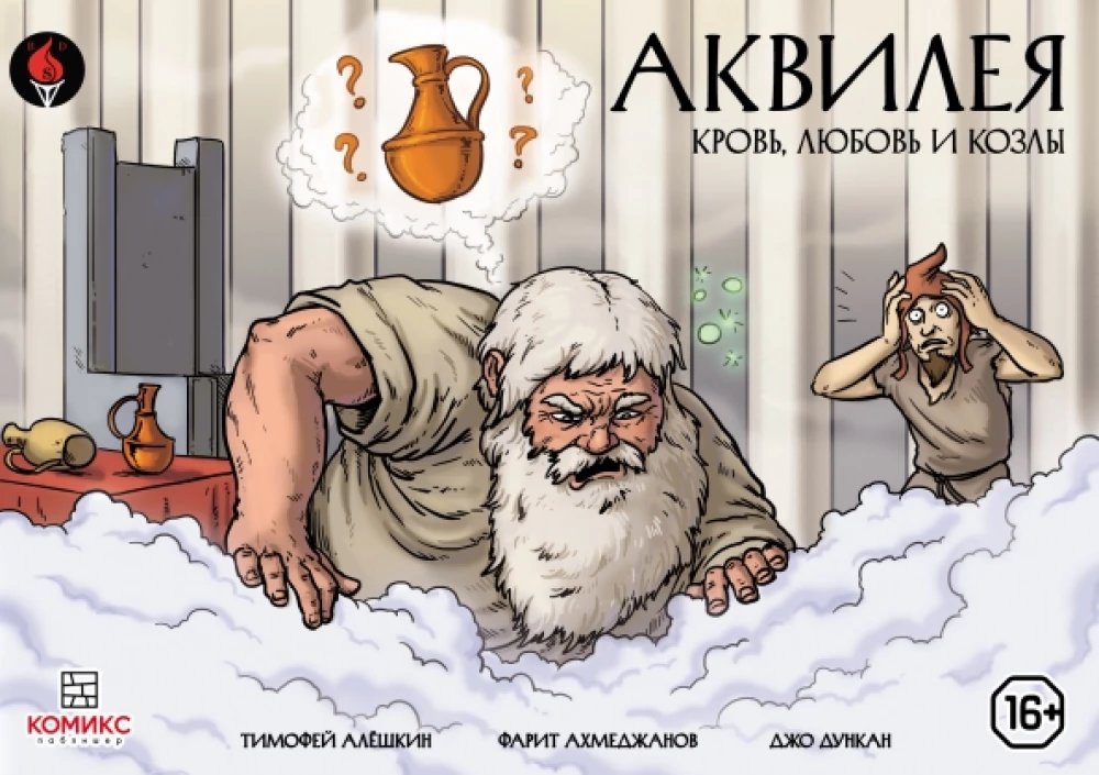 Akwileja: Krew, miłość i kozy