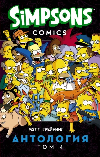 The Simpsons. Anthology. Volume 4