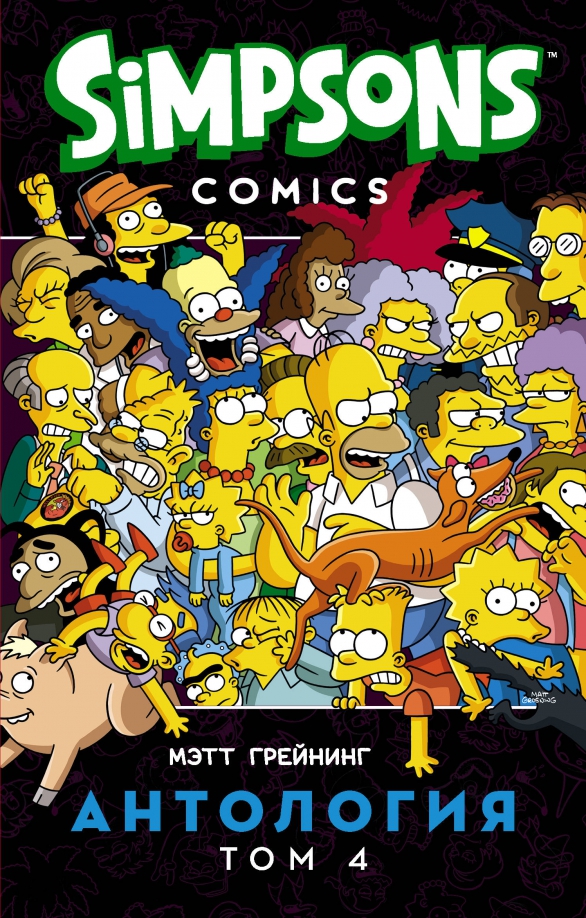 Simpsonowie. Antologia. Tom 4