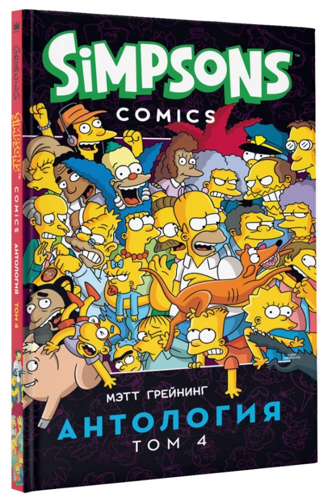 Simpsonowie. Antologia. Tom 4