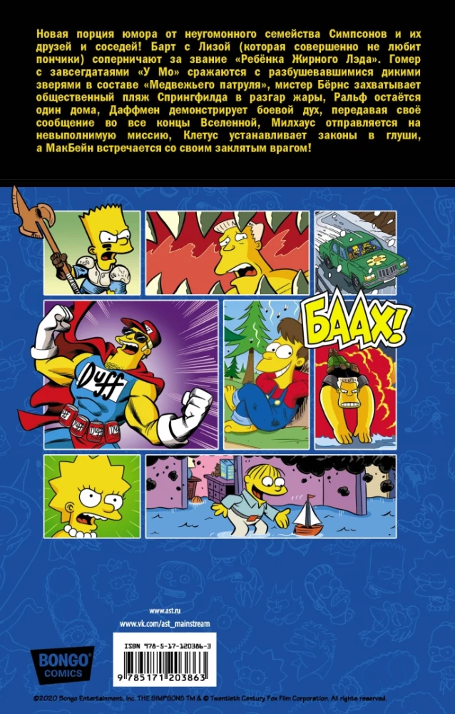 Simpsonowie. Antologia. Tom 4