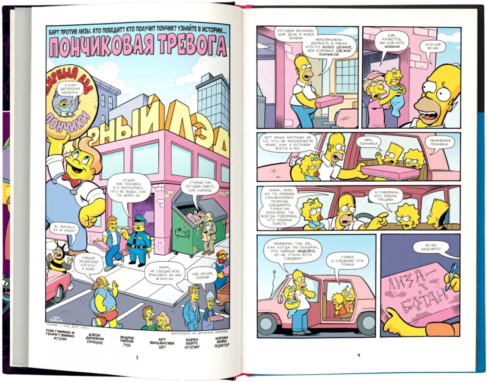 Simpsonowie. Antologia. Tom 4