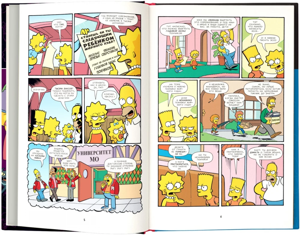 Simpsonowie. Antologia. Tom 4