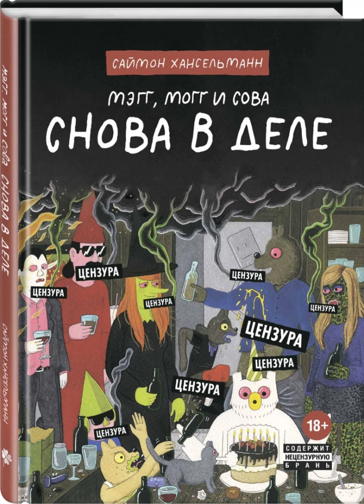 Magg. Mog i Sowa. Znowu w Dziele