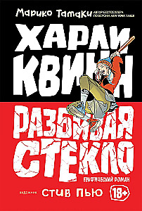 Harley Quinn: Rozbijając szkło