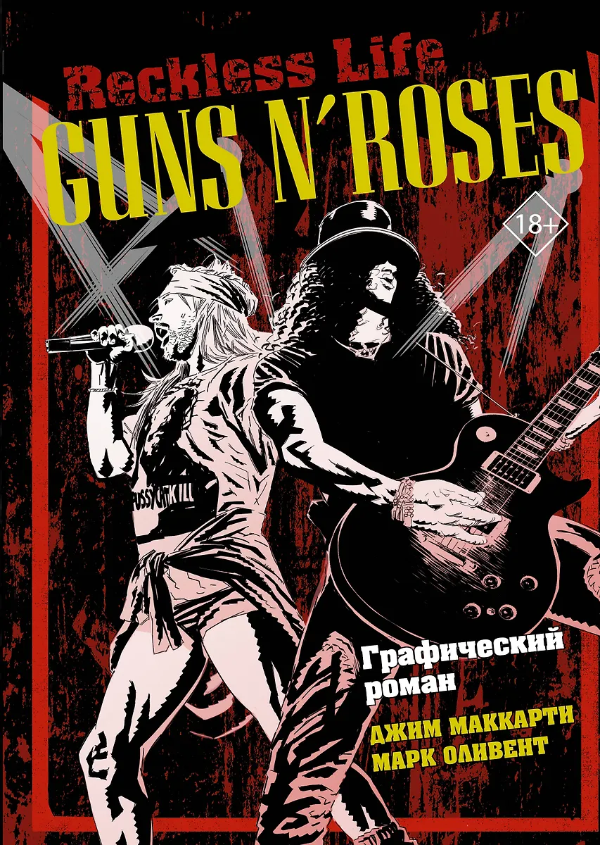 Guns N  Roses: Reckless life. Grafika romansu