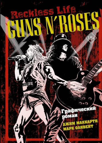Guns N Roses: Reckless life. Graphic novel