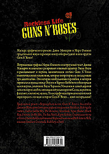 Guns N  Roses: Reckless life. Grafika romansu