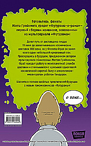 Futurama-o-Rama. Futurama-o-rama