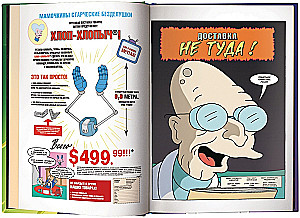 Futurama-o-Rama. Futurama-o-rama