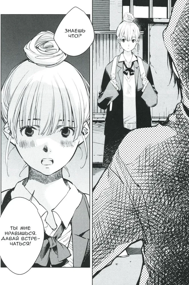 Ich und das andere Ich