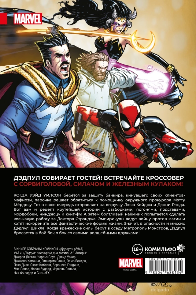Дэдпул. Величайший комикс в мире. Том 4. Немного антисанитарии