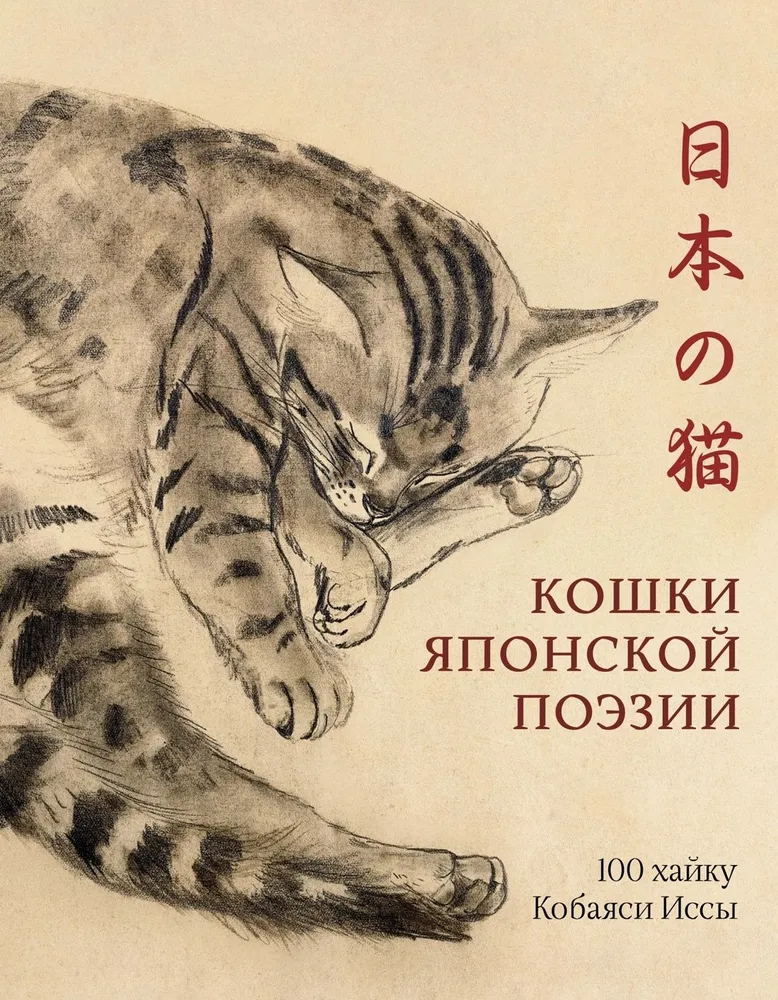 Cats of Japanese Poetry