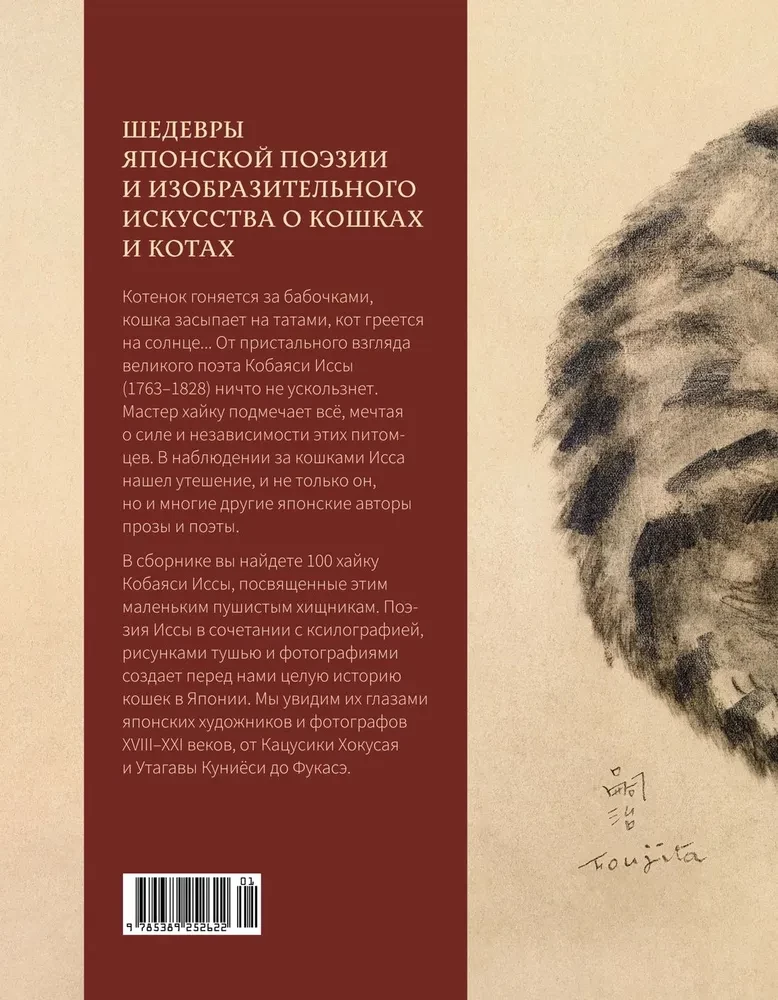 Кошки японской поэзии