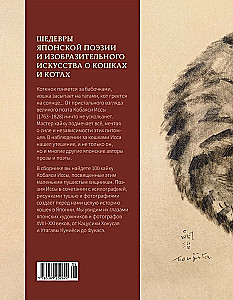 Кошки японской поэзии