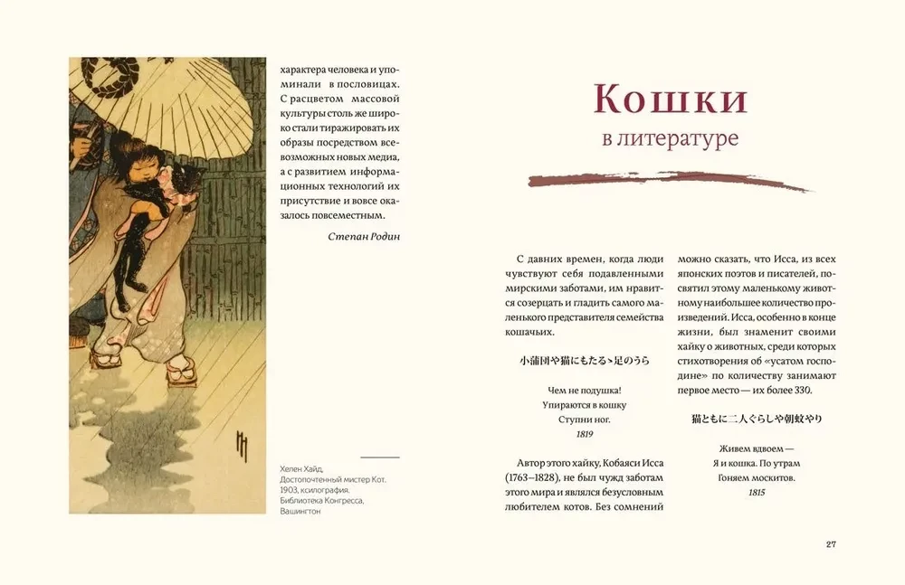 Кошки японской поэзии