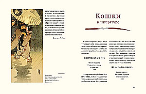 Кошки японской поэзии