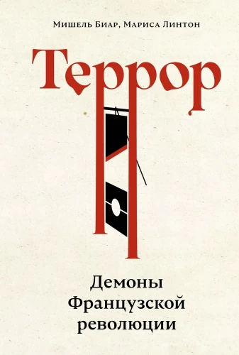 Terror: Demons of the French Revolution