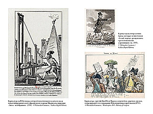 Terror: Demons of the French Revolution