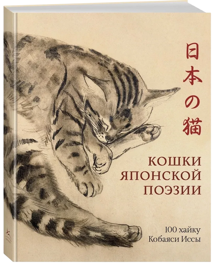Кошки японской поэзии