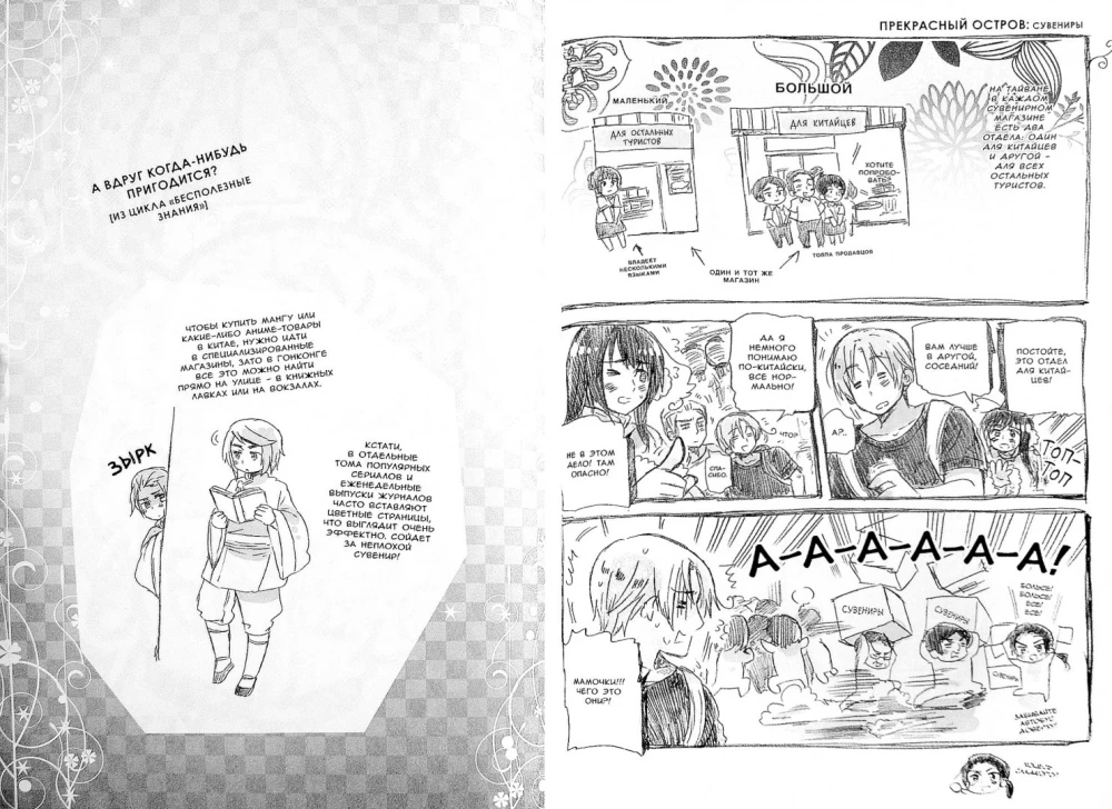 Hetalia ja Telje Riigid, Köide 4