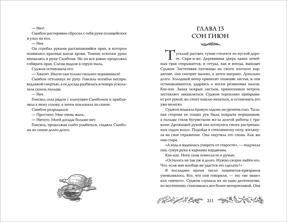 Бальзам для уставших сердец