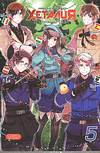 Hetalia and the Axis Powers. Volume 5