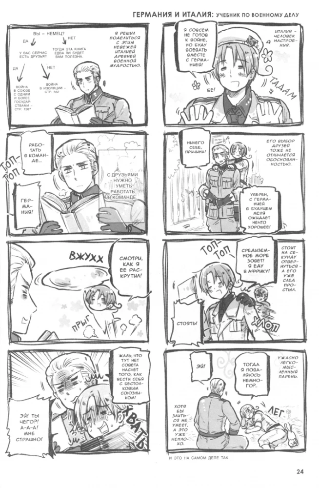 Hetalia i kraje Osi. Tom 5