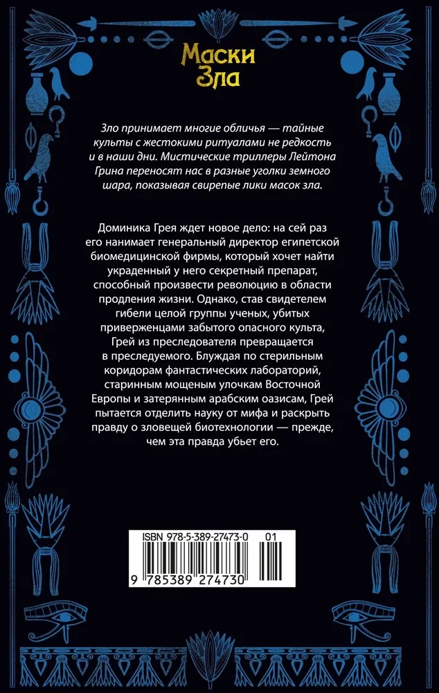 Египтянин